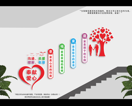 幸福婚姻家庭驿站楼梯墙