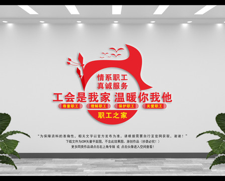 工會文化墻