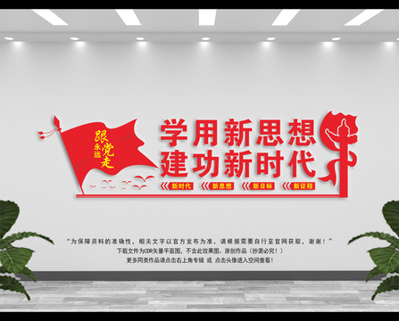 黨建文化墻
