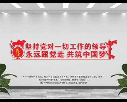 黨建文化墻