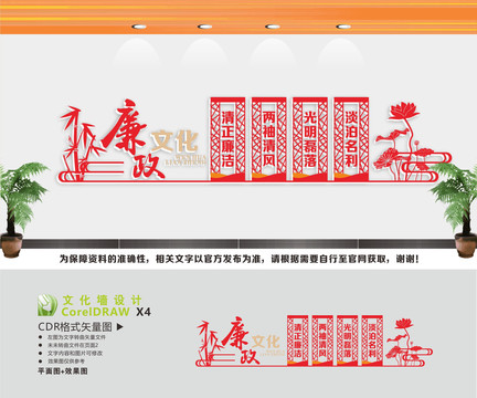 廉政文化墻
