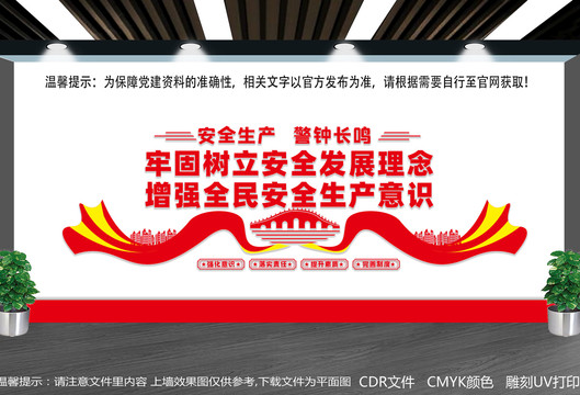 安全生產(chǎn)文化墻