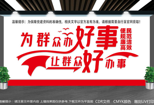 便民服務(wù)中心文化墻