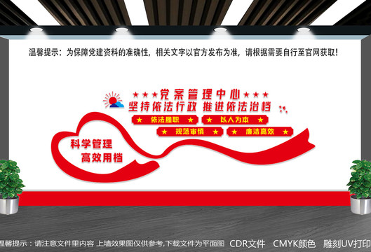 檔案管理中心