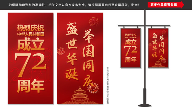 國慶道旗