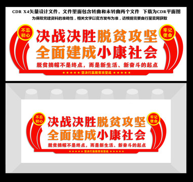 脫貧攻堅