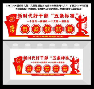 新時代好干部五條標準