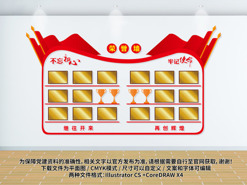 榮譽(yù)文化墻