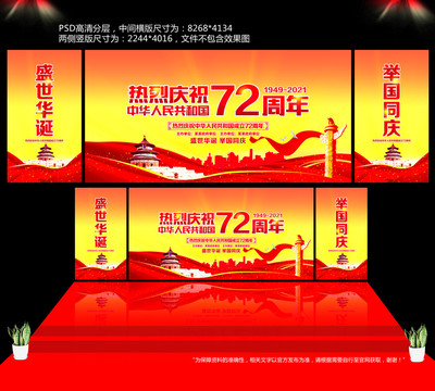 國慶72周年
