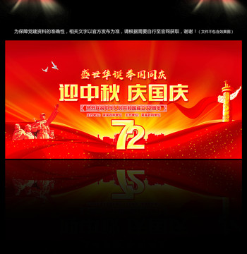 迎中秋慶國慶