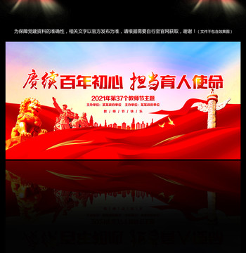 賡續(xù)百年初心擔(dān)當(dāng)育人使命