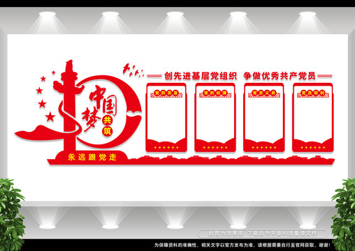 黨建展板
