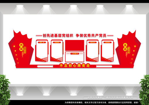 黨建文化墻