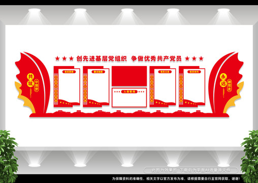 黨建