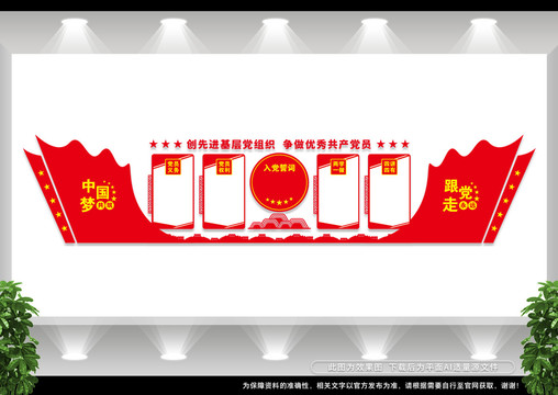 黨建展示墻