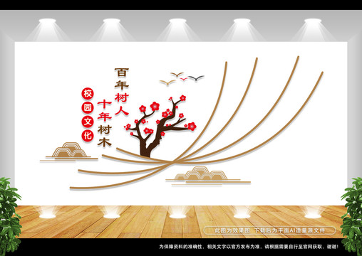新中式校園文化墻
