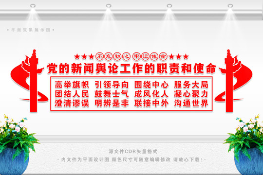 新聞輿論工作