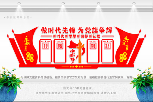 黨支部會(huì)議室文化墻