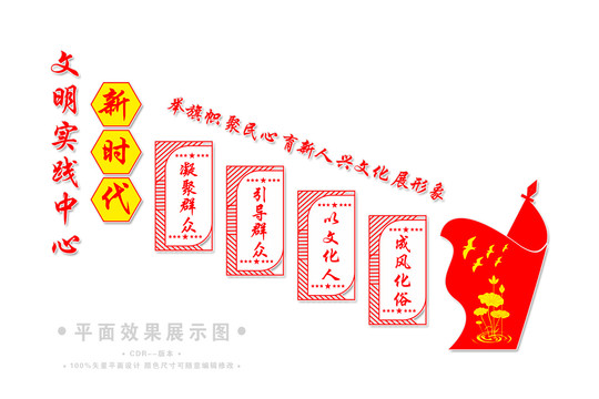 新時(shí)代文明實(shí)踐中心