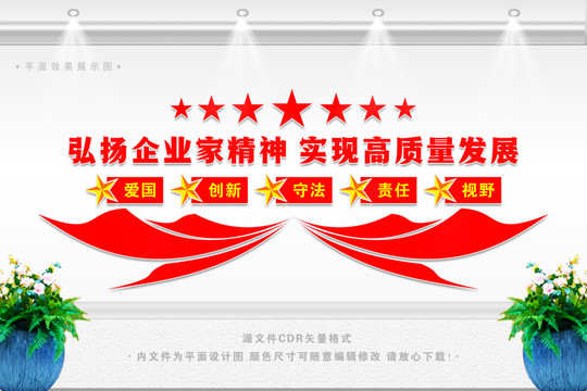 弘揚(yáng)企業(yè)家精神