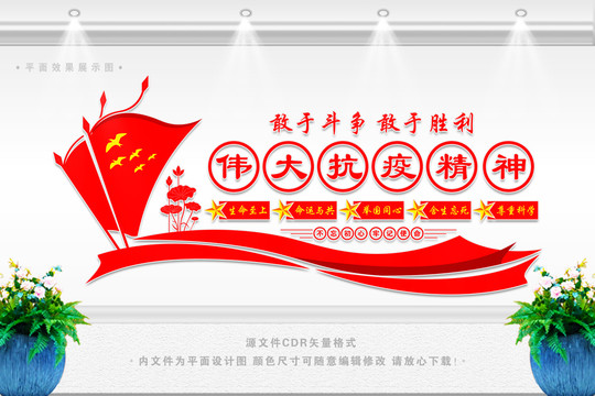 偉大的抗疫精神