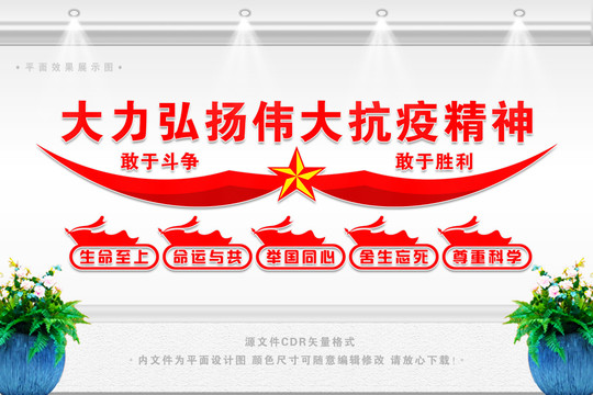 偉大的抗疫精神