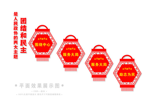 政協(xié)樓梯文化墻