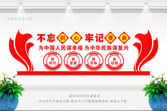 黨建文化墻