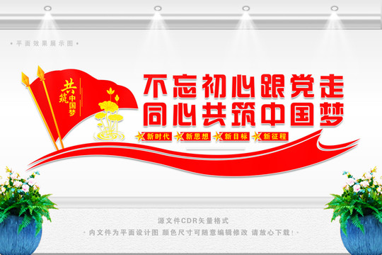 黨建文化墻
