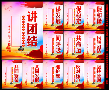中華民族一家親