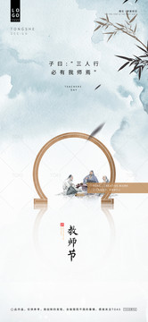 教师节