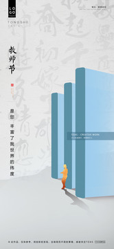 教師節(jié)