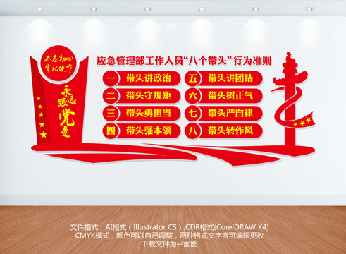 應(yīng)急管理局八個(gè)帶頭