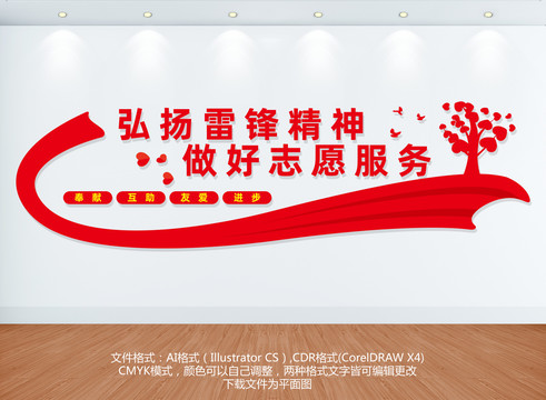 學(xué)雷鋒志愿者文化墻