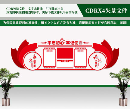 入黨誓詞