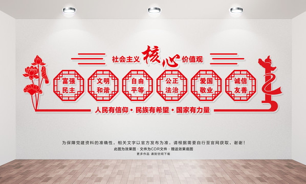 社會(huì)主義核心價(jià)值觀