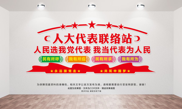 人大代表聯(lián)絡(luò)站