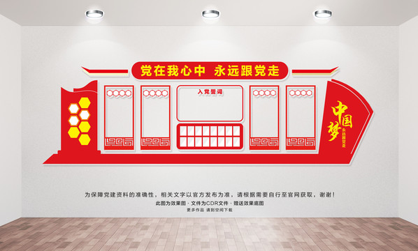 黨建文化墻