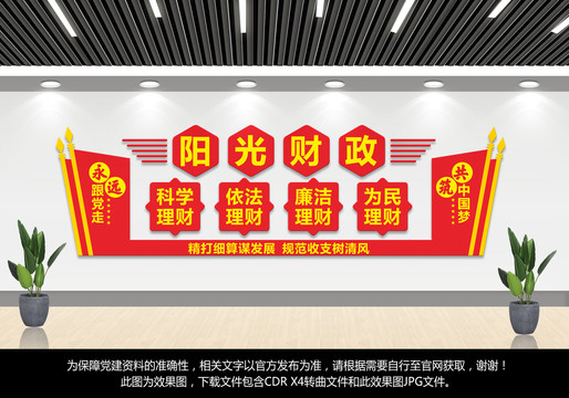 財政文化墻