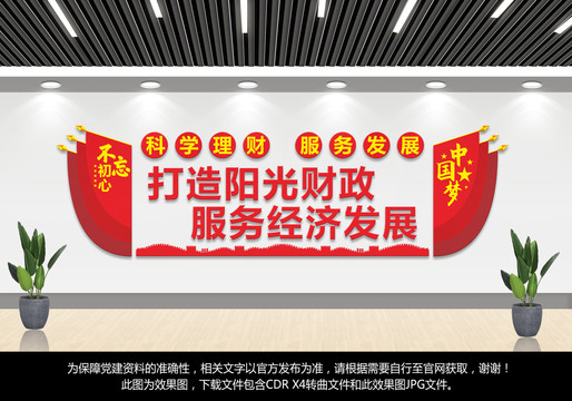 打造陽(yáng)光財(cái)政文化墻