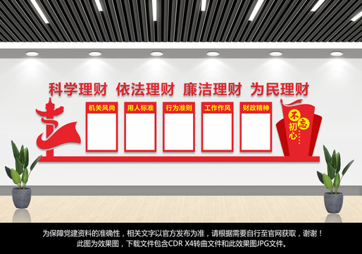財政財稅文化墻