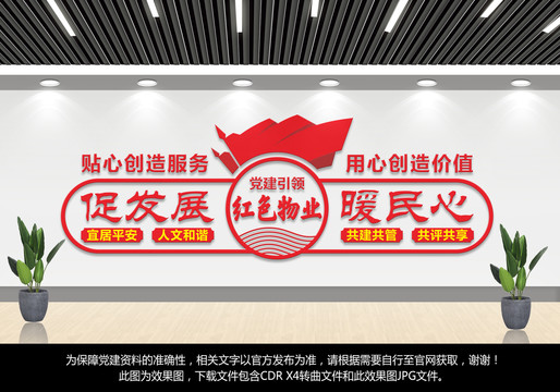 紅色物業(yè)