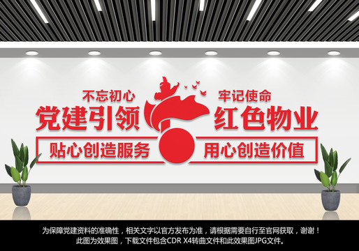 物業(yè)社區(qū)文化墻