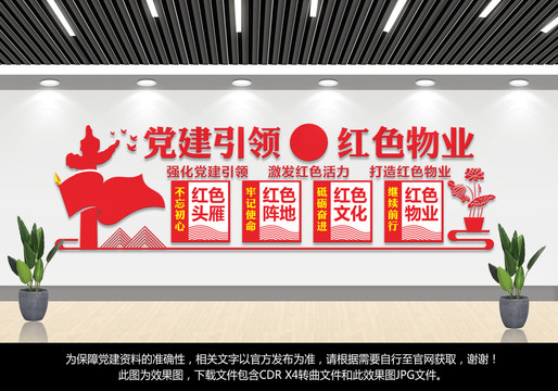 物業(yè)文化墻