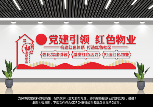 紅色物業(yè)文化墻