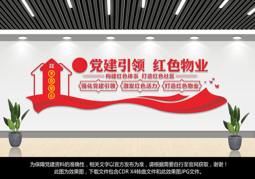 物業(yè)管理中心文化墻
