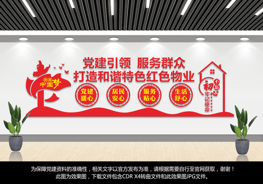 紅色物業