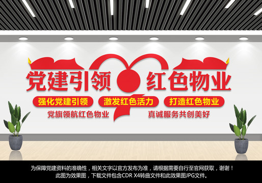 小區(qū)物業(yè)文化墻