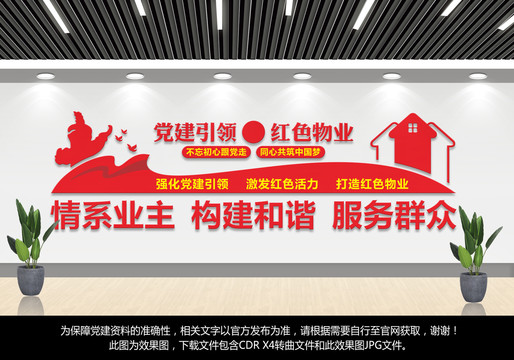 物業(yè)文化墻