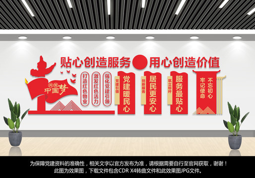 紅色社區(qū)文化墻